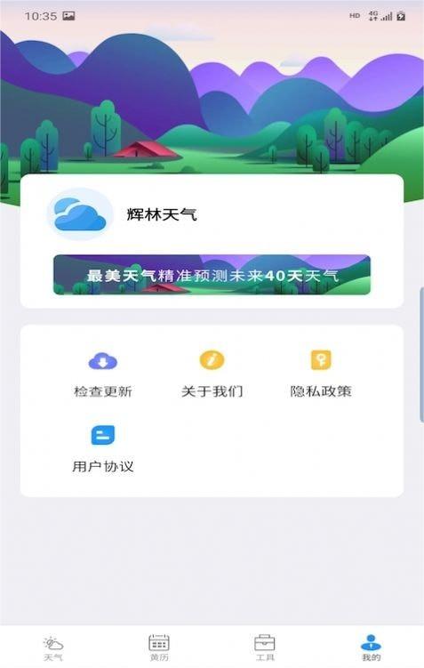 辉林天气安卓版