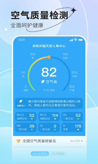 享看天气安卓版v1.0.1
