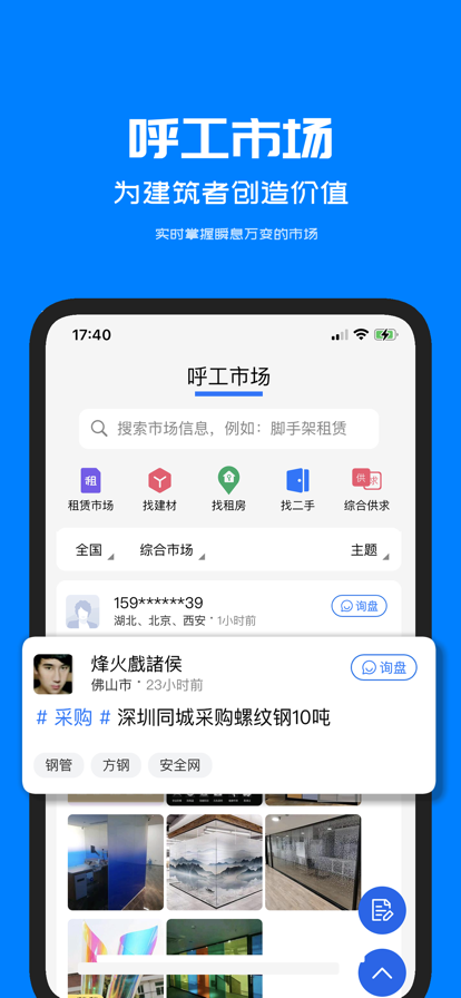 呼工安卓版