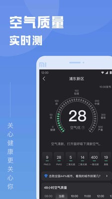 知己天气手机版