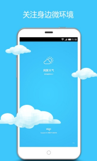 网聚天气最新版