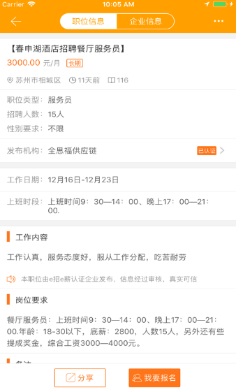 e招e薪最新版