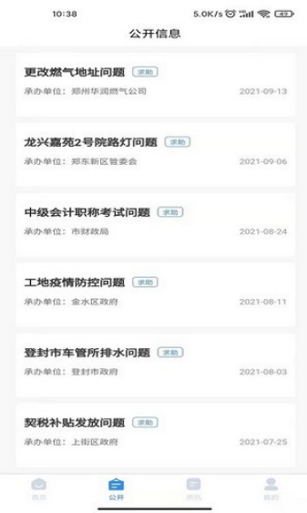 郑州12345最新版