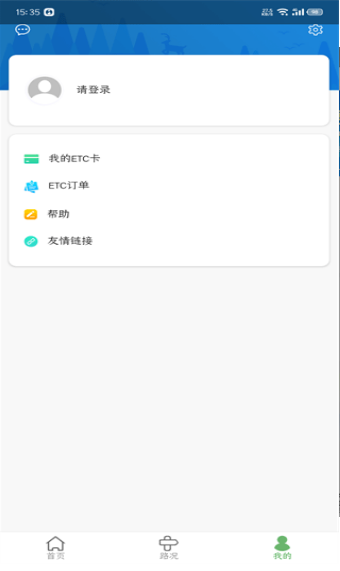 河北ETC安卓版