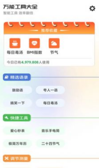 万能工具大全最新版