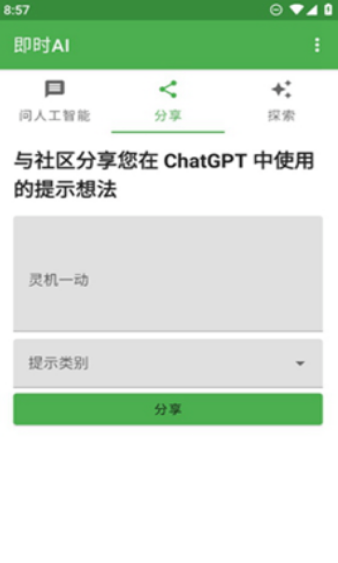 即时AI最新版