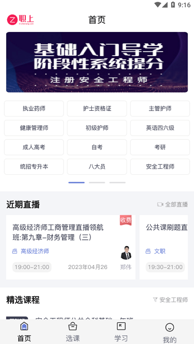 职上工程学堂安卓版