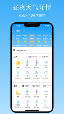 天气汇安卓版