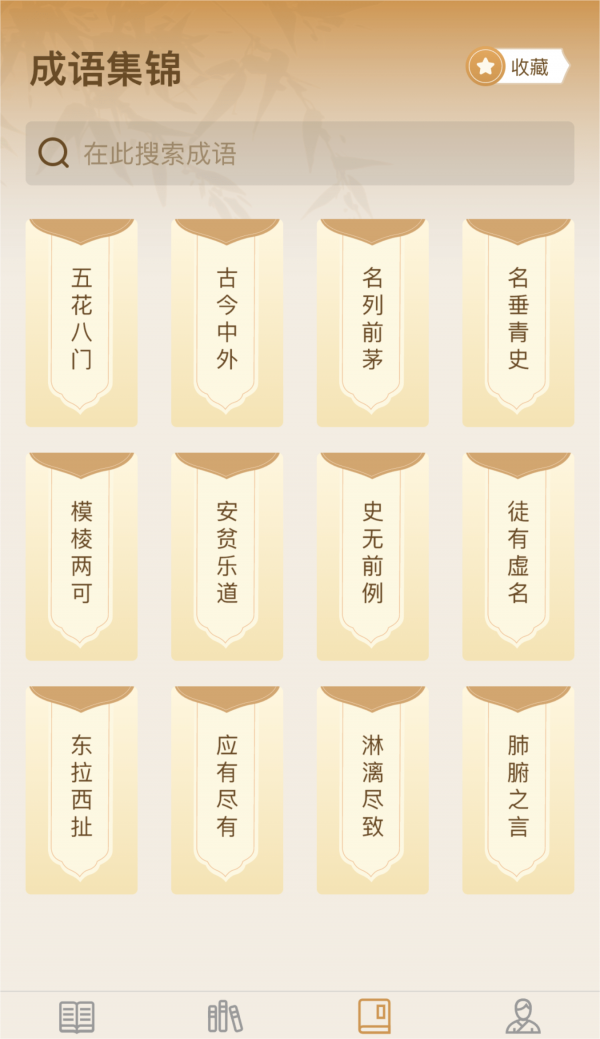 成了个语安卓版