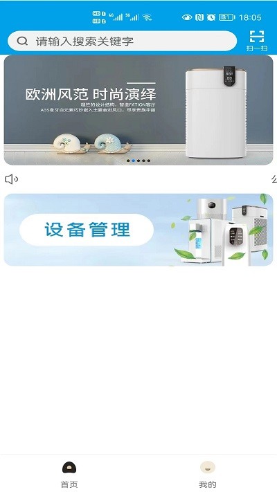 爱普智家安卓版