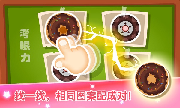 宝宝玩配对最新版