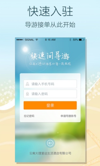 快速问导游安卓版
