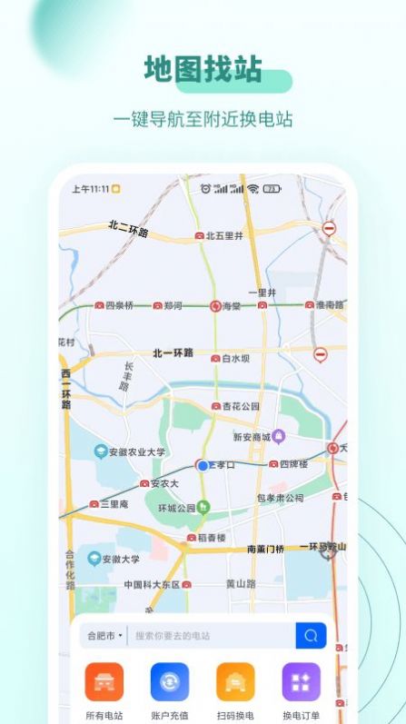 杰创换电最新版