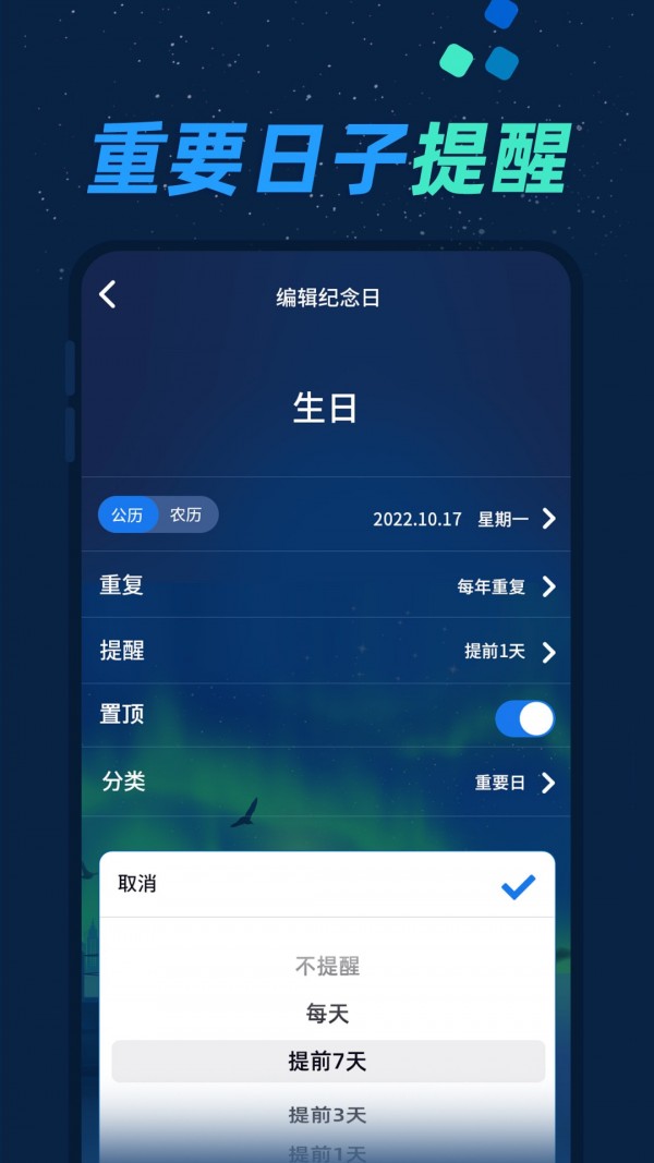 酷酷倒数日安卓版