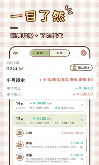 胖胖记账安卓版