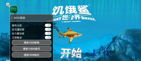 饥饿鲨世界5.0.2版本