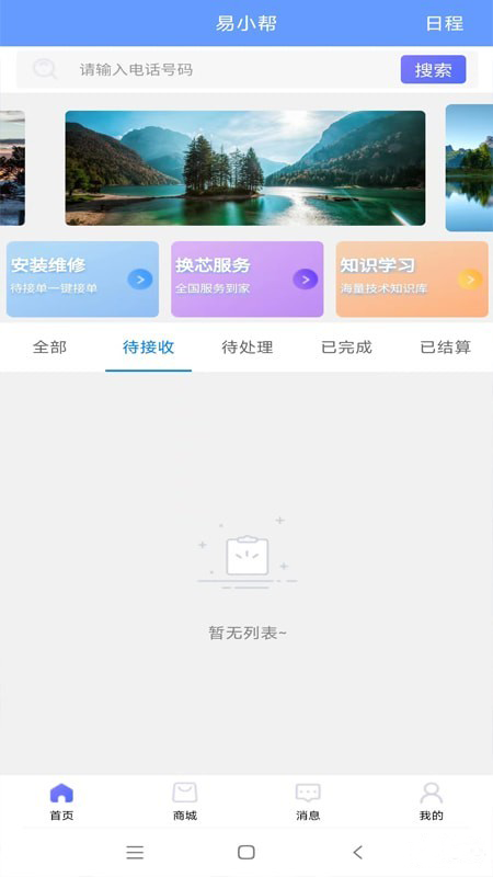 易小帮安卓版