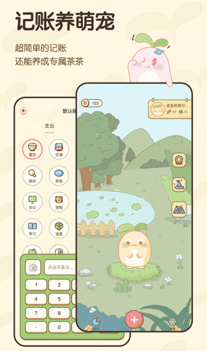 茶茶账安卓版