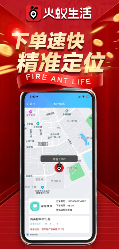 火蚁生活安卓版