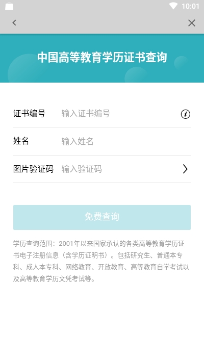 学信网安卓版