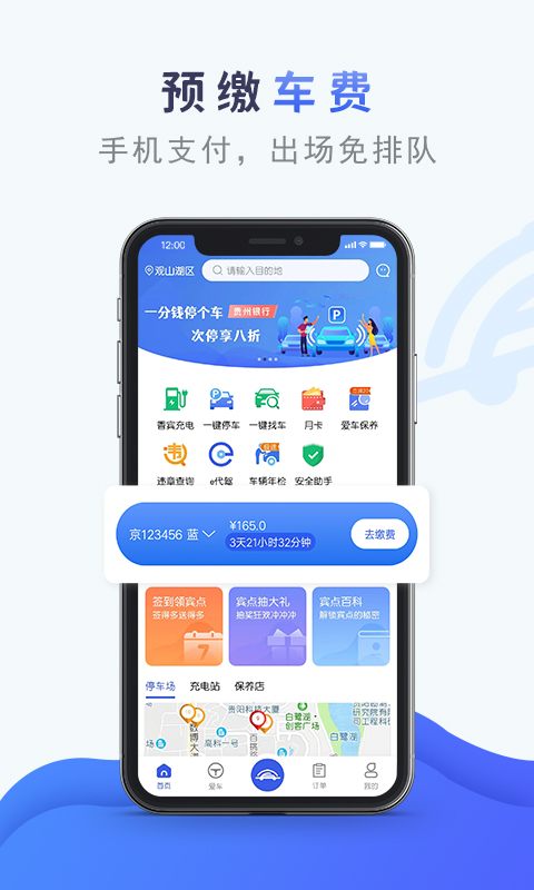 香宾车服最新版