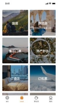 阳光康旅最新版