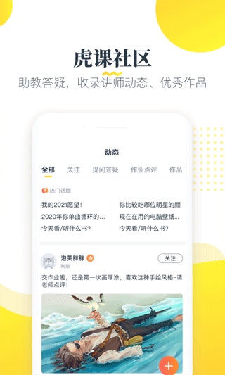 虎课安卓版