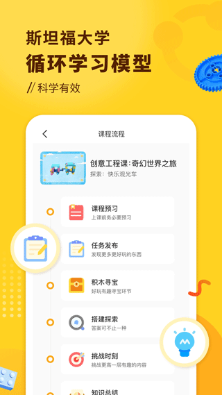 小河狸创客安卓版