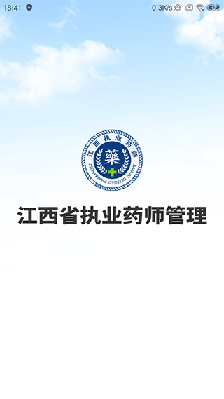 江西执业药师安卓版