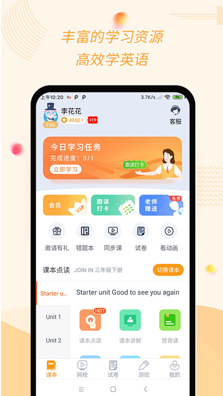 慧话宝安卓版