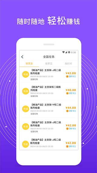 爱零工安卓版