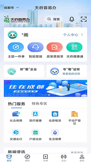 天府蓉易办安卓版