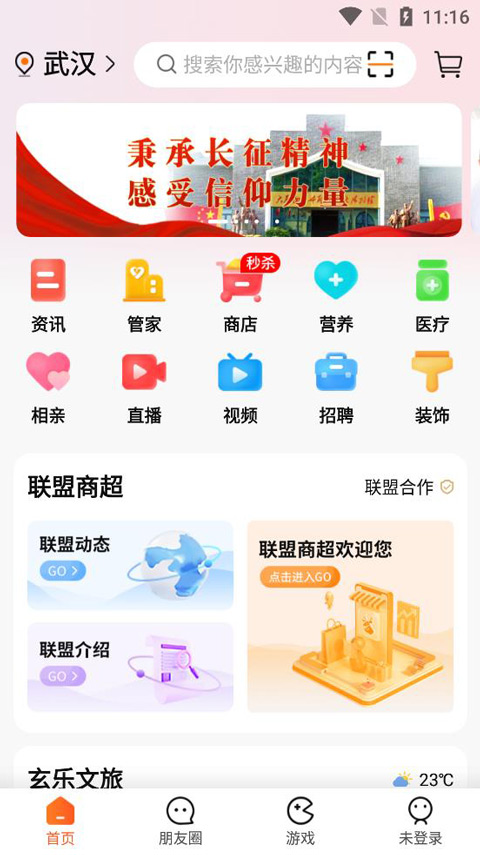 玄乐安卓版
