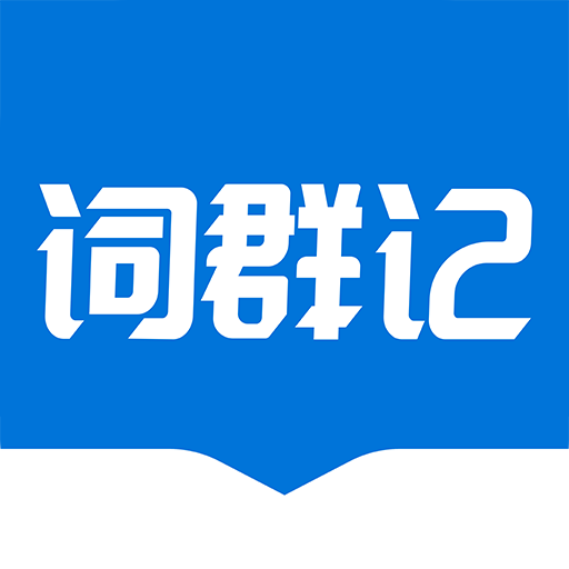 词群记安卓手机版
