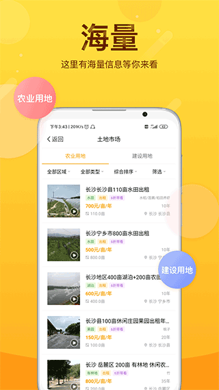 土流网安卓版