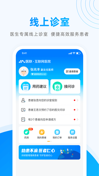 医联手机版