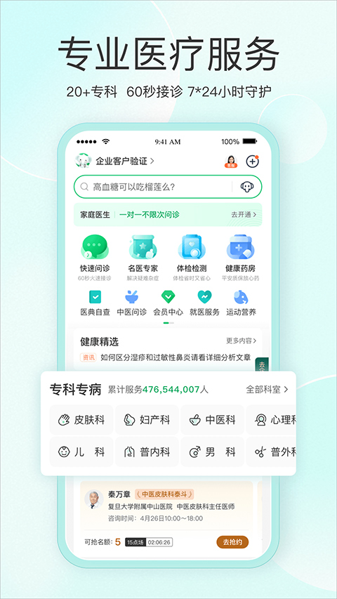 平安健康手机版