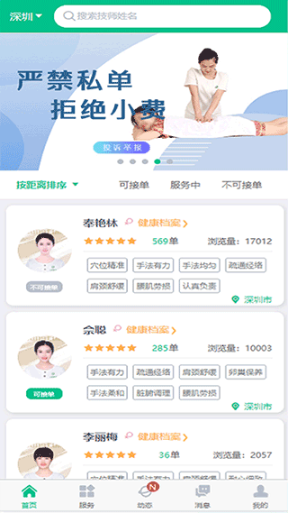 e动推拿最新版