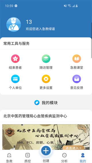 急救绿道最新版