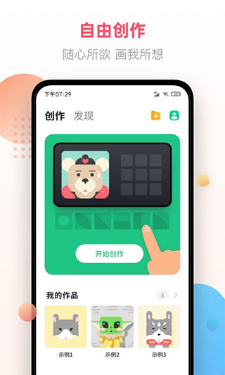 像素小画家安卓版