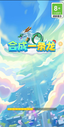 合成一条龙