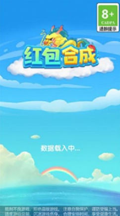 红包合成