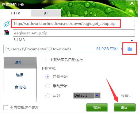EagleGet绿色版