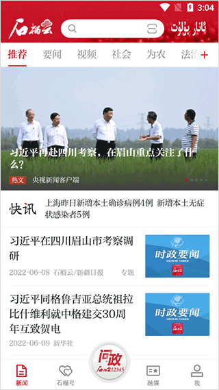 石榴云安卓版
