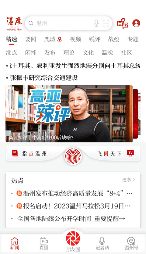 温度新闻安卓版v6.0.5