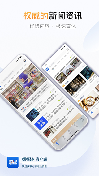 财经杂志安卓版