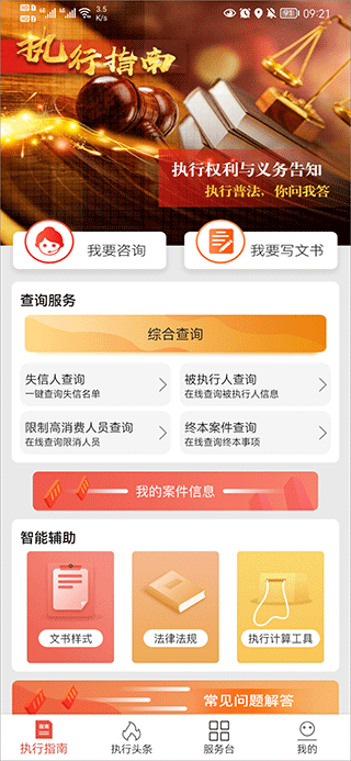 智慧执行安卓版