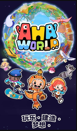 啊哈世界手游(Aha World)