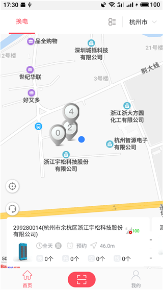 这锂换电安卓版