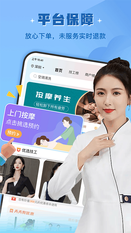 技者汇上门服务安卓版